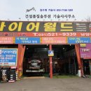 타이어테크남양주점 이미지