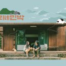 모아민박 이미지