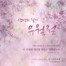 [하나님의교회 설교] 영생의 축복 유월절 | 하나님의교회 세계복음선교협회 이미지