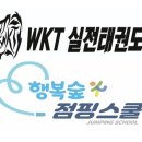 행복숲 태권도장 이미지