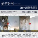 문산두산위브 | [사는집인테리어/베란다화이트인테리어] 파주문산 선유두산위브 바이오세라믹 탄성코트 시공후기