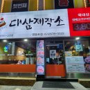 대삼제작소 이미지
