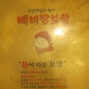배비장보쌈 이미지