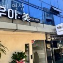 우아미미용실 네이버블로그