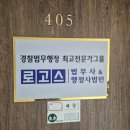 로고스 행정사법인 이미지