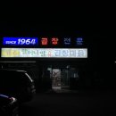 곱창마을 이미지