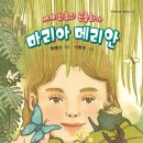 메리안