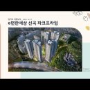 경기도 의정부시 e편한세상 신곡 파크프라임(2021.12.17) 이미지