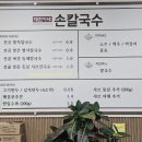 동탄맛집 여행_화성 동탄옆 반월동 수제칼국수 대한이네 손칼국수 솔직후기