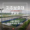 중랑천 제3체육공원 이미지