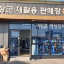 재활용판매장