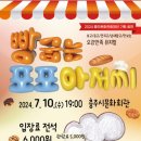 어린이 오감 만족 뮤지컬 빵 굽는 포포아저씨 네이버블로그
