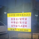 생쏘 | 조치원 소고기 무한리필 생쏘 회식 후기