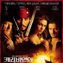 캐리비안의 해적 - 블랙 펄의 저주(Pirates Of The Caribbean: The Curse Of The Black Pearl, 2003) 이미지