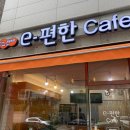 이편한cafe