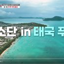 케이맥스짐 | [무쇠소녀단 2] 9회차 태국 푸켓 푸껫 전지훈련(feat. 격투기 피트니스 거리, 운동인의 음식)