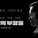 최신영화 남산의 부장들 상영 티스토리