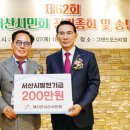 재인천서산시민회, 고향사랑 기부금 200만 원 서산시에 전달!(서산태안TV) 이미지