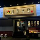 귀한족발 연산점 이미지