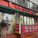장충순대국 이미지