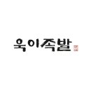 욱이족발