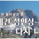 대리석에 불어넣은 혼, 김대건 성인상으로 다시 나다 - 성 베드로 대성당 김대건 성인상 제작 이야기 이미지