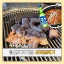 서래갈매기 | 광안리 고기집 서래갈매기 내돈내산 후기