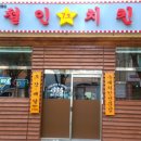철인7호치킨전남