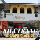 나트랑 시내 가성비 한식 맛집 미성식당 뷔페 가격 위치