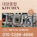 대영종합주방
