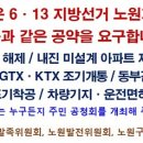 6 ·13 지방선거 현수막 내걸읍시다~!! (문구 수정 : 노원선거관리위원회 의견 반영) 이미지