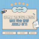 충현고등학교 | [미니오영어학원] 광명시 고등학교 특징과 영어 학습 방향 세미나 후기