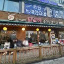 김선하의 닭갈비 궁중누룽지탕(본점) 이미지