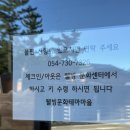 웰빙헤어 | 영덕숙소 추천 웰빙문화테마마을 웰빙방 202호 2박3일 이용후기