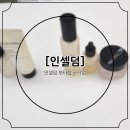 자은인셀덤 | [인셀덤] 부산 인셀덤&피부관리 방문 솔직후기! 모두 예쁜 피부 가꾸세요✨️
