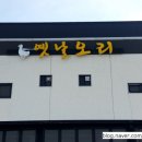 요거프레소 안성양성점 | 안성맛집 옛날오리