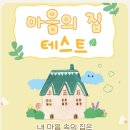 마음의집 이미지