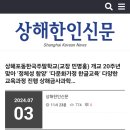 상해한인신문 개교 20주년 특별취재 이미지