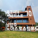남양주 카페 미음나루 한강뷰 노아스로스팅뷰66
