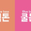 퍼스널컬러반 이미지