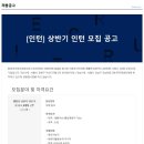 ﻿[RCI파이낸셜서비스코리아] 상반기 인턴 채용 (~04/15) 이미지