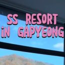 에스에스리조트
