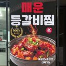 뚜루뚜루등갈비찜@찌개 | [청주 동남지구 맛집] 한옥정원｜매운등갈비찜·치즈폭탄볶음밥｜메뉴·주차·이벤트 정보