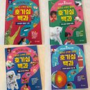호기심 | 브리태니커 호기심백과 호기심많은 8살 아이 세트 후기