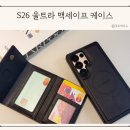 주주가맥 | 하푼 s26 울트라 맥세이프 케이스 가죽 카드지갑 사용 후기