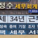 파트너세무회계사무소