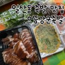 강군족발