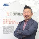 (주)코넵
