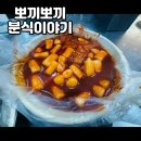 달서시장 | 달서구 월배시장 홍시떡볶이 후기, 아이들과 먹기 좋은 옛날 분식집
