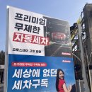 일산오토 | 일산세차장 추천 &#39;오토스테이&#39; 화정점 후기